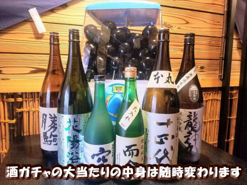 酒ガチャ（景品）