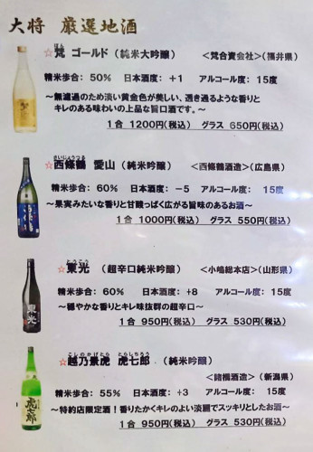 日本酒メニュー202603-A.jpg