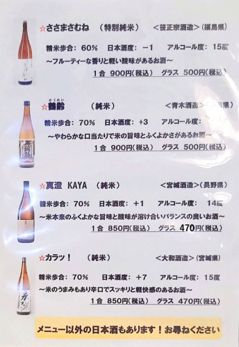 日本酒メニュー202603-B.jpg