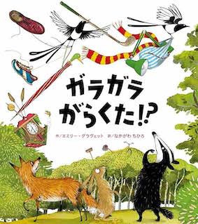 わたしの本のこと > 翻訳絵本 - なかがわちひろ