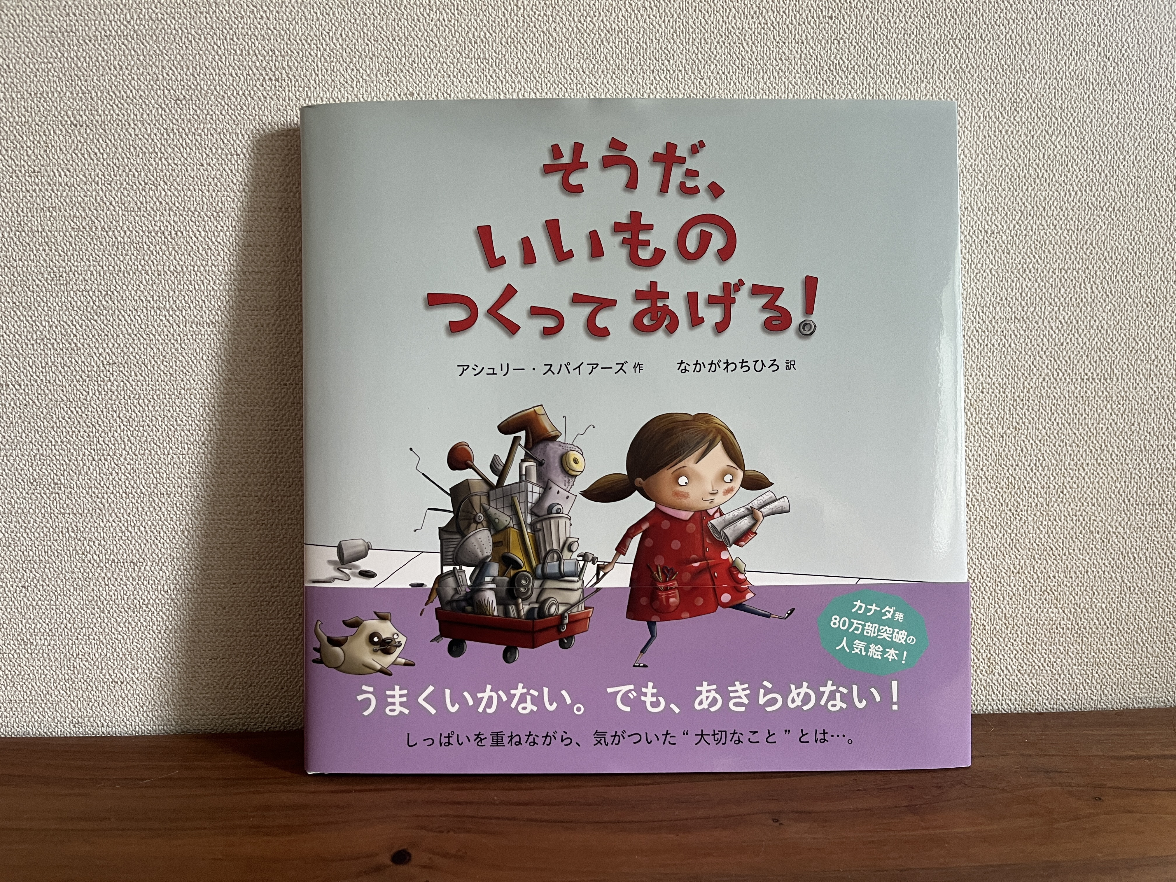 新刊です : そうだ、いいもの つくってあげる !