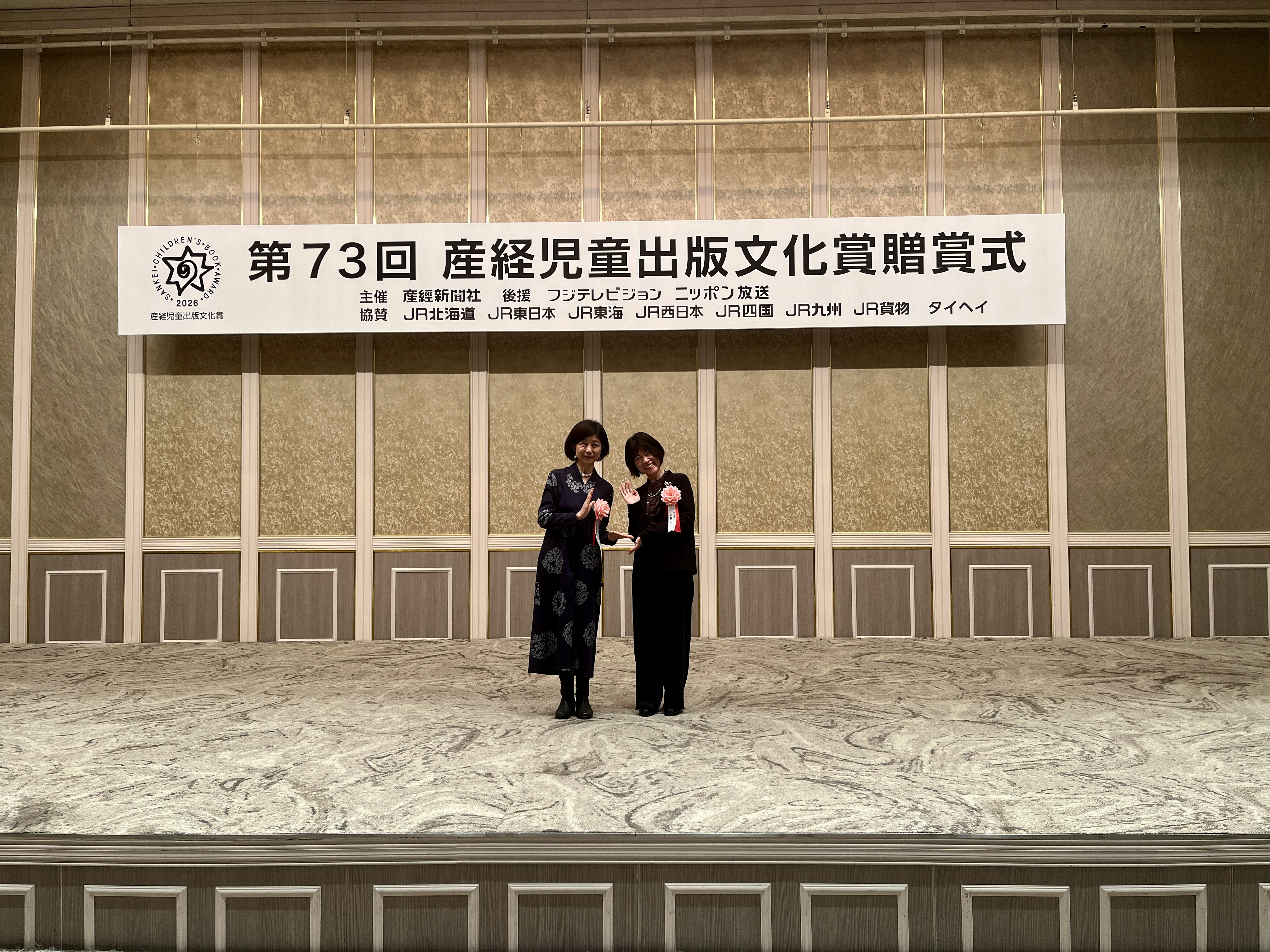 産経児童出版文化賞フジテレビ賞をいただきました