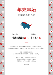 年末年始のご挨拶・営業日案内