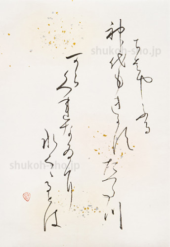 20250819_第二十四回_珠現会展_百人一首.jpg