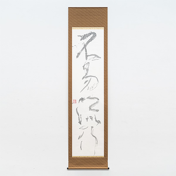 20250819_第二十四回_珠現会展_不易流行.jpg