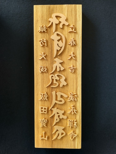 版木.jpg