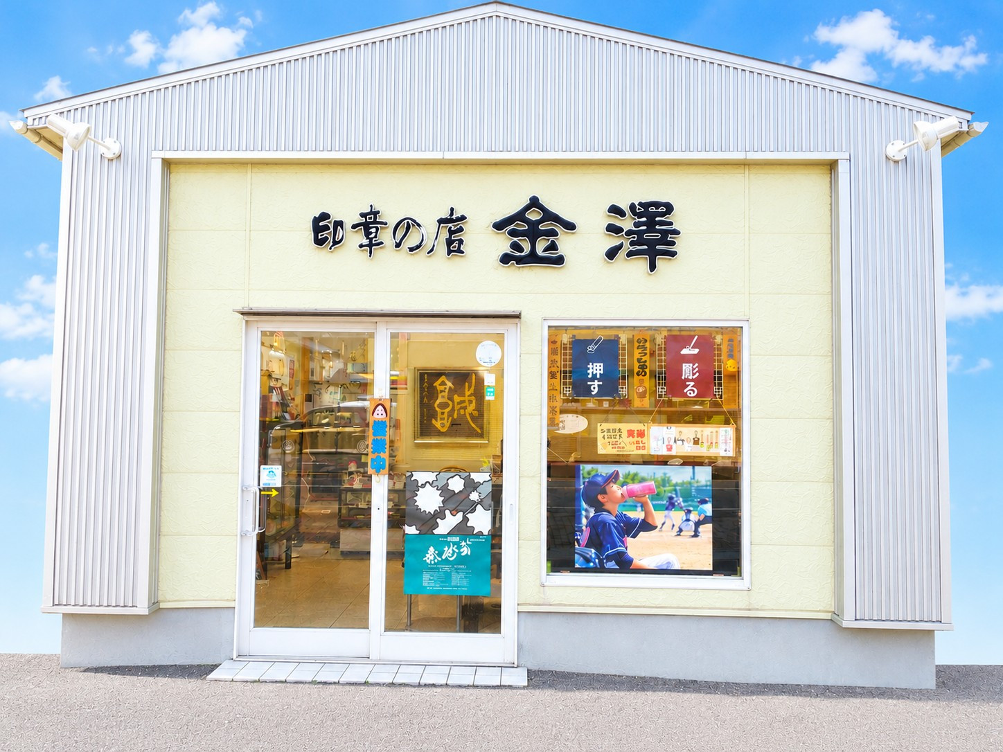 店舗外観