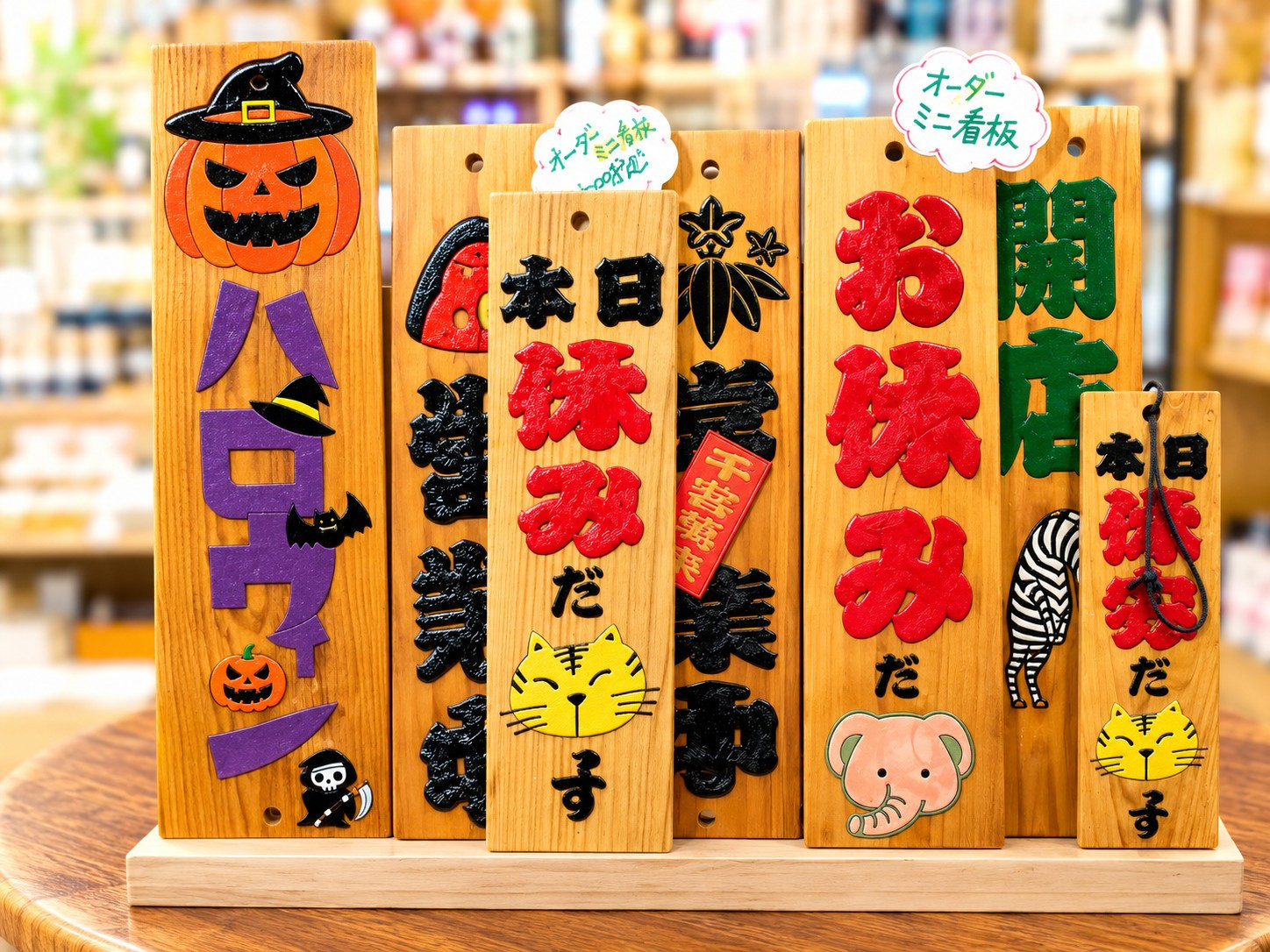 オリジナルミニ看板