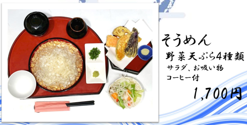 そうめん がランチメニューに追加されました♬