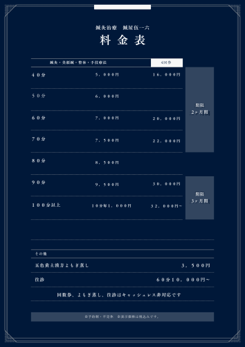 白　シンプル　温泉施設の料金表　メニュー表（縦）.png