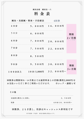 白　シンプル　温泉施設の料金表　メニュー表（縦） (2).png