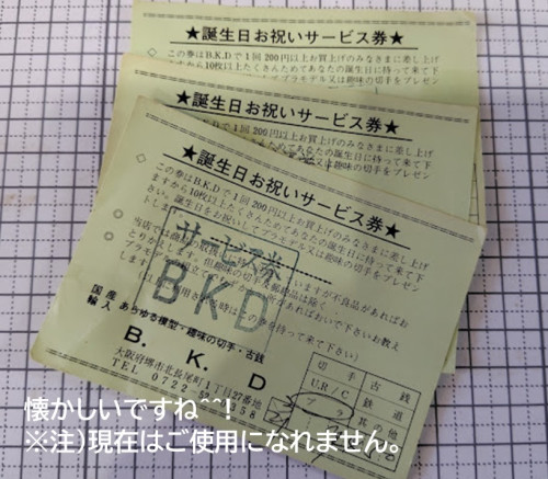 旧BKD割引券編集後.jpg