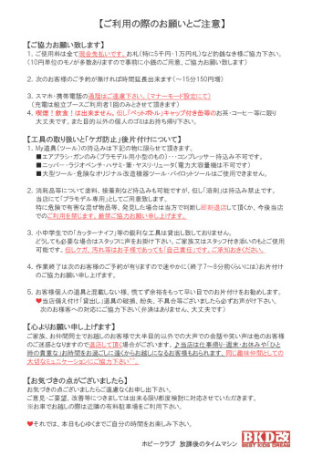 ご利用の際のお願いご注意.jpg