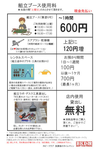 組立ブース使用料.jpg