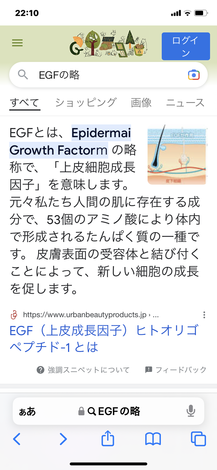 EGF美容液SALE終了です!!!