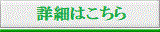 詳細はこちら.gif