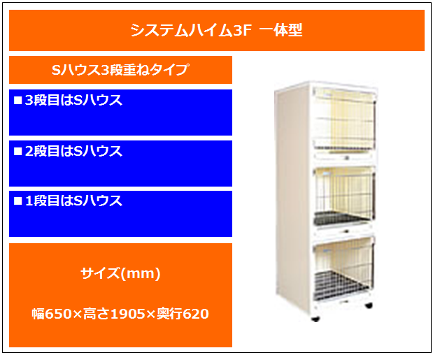 システムハイム3F一体型.png