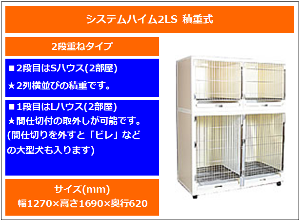 システムハイム(GF)犬舎 - 東大阪精密板金／有限会社 宮内製作所