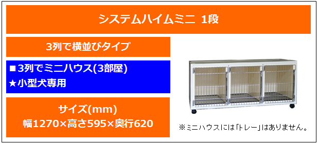 システムハイム(GF)犬舎 - 東大阪精密板金／有限会社 宮内製作所