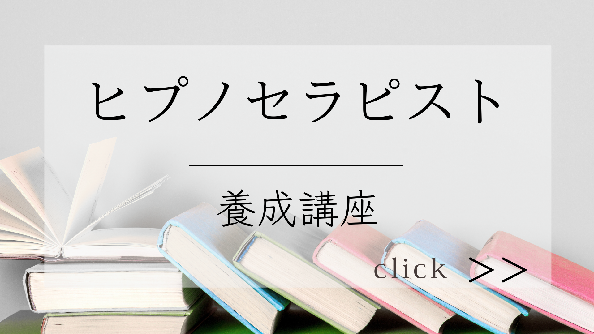ヒプノセラピーサロンふわり【新潟駅近く】眠れる可能性を目覚めさせる