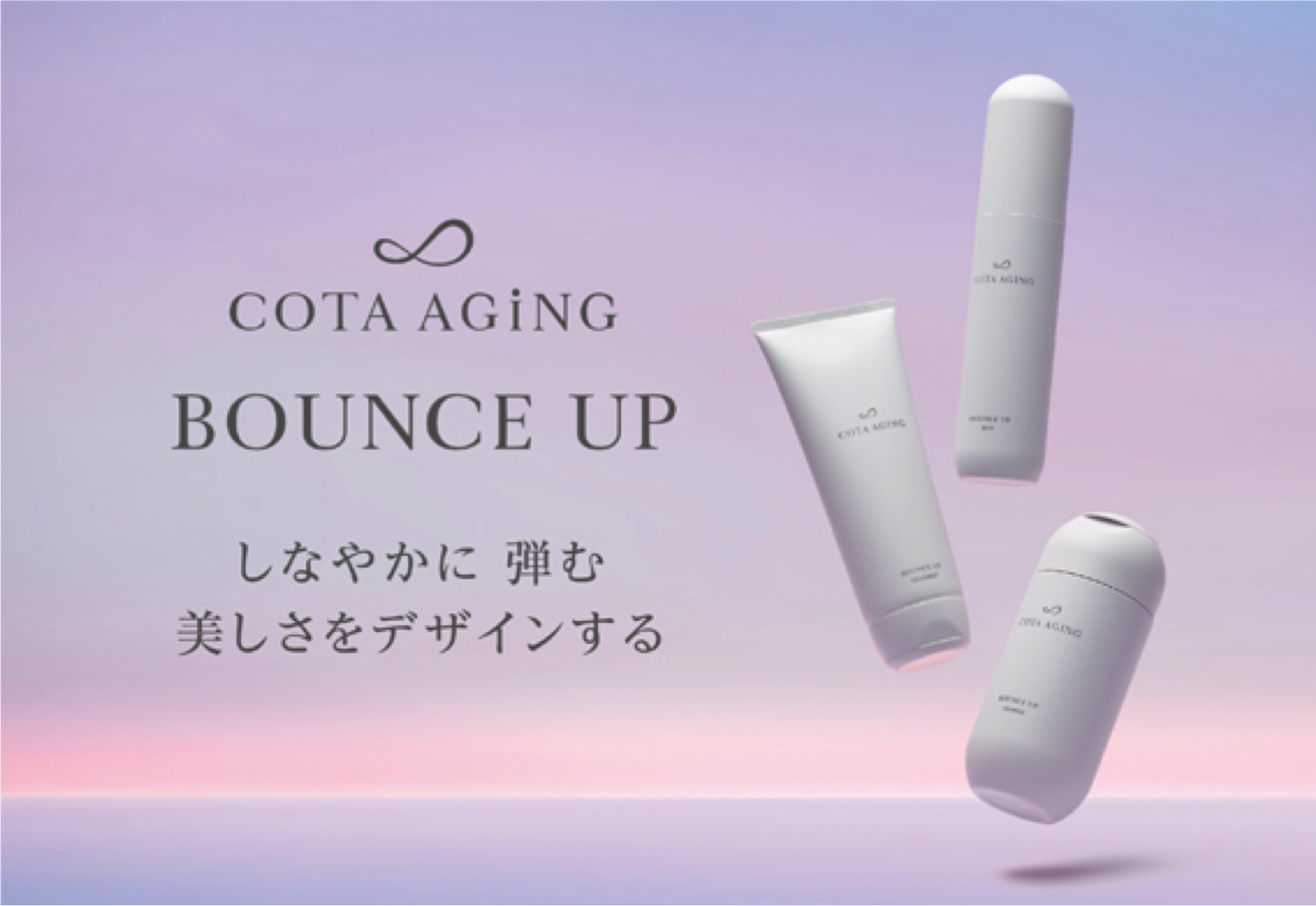 COTA AGiNG BOUNCE UP コタエイジング　バウンスアップ