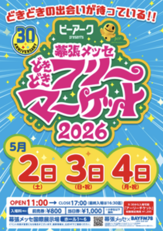 🎪どきどきフリーマーケット