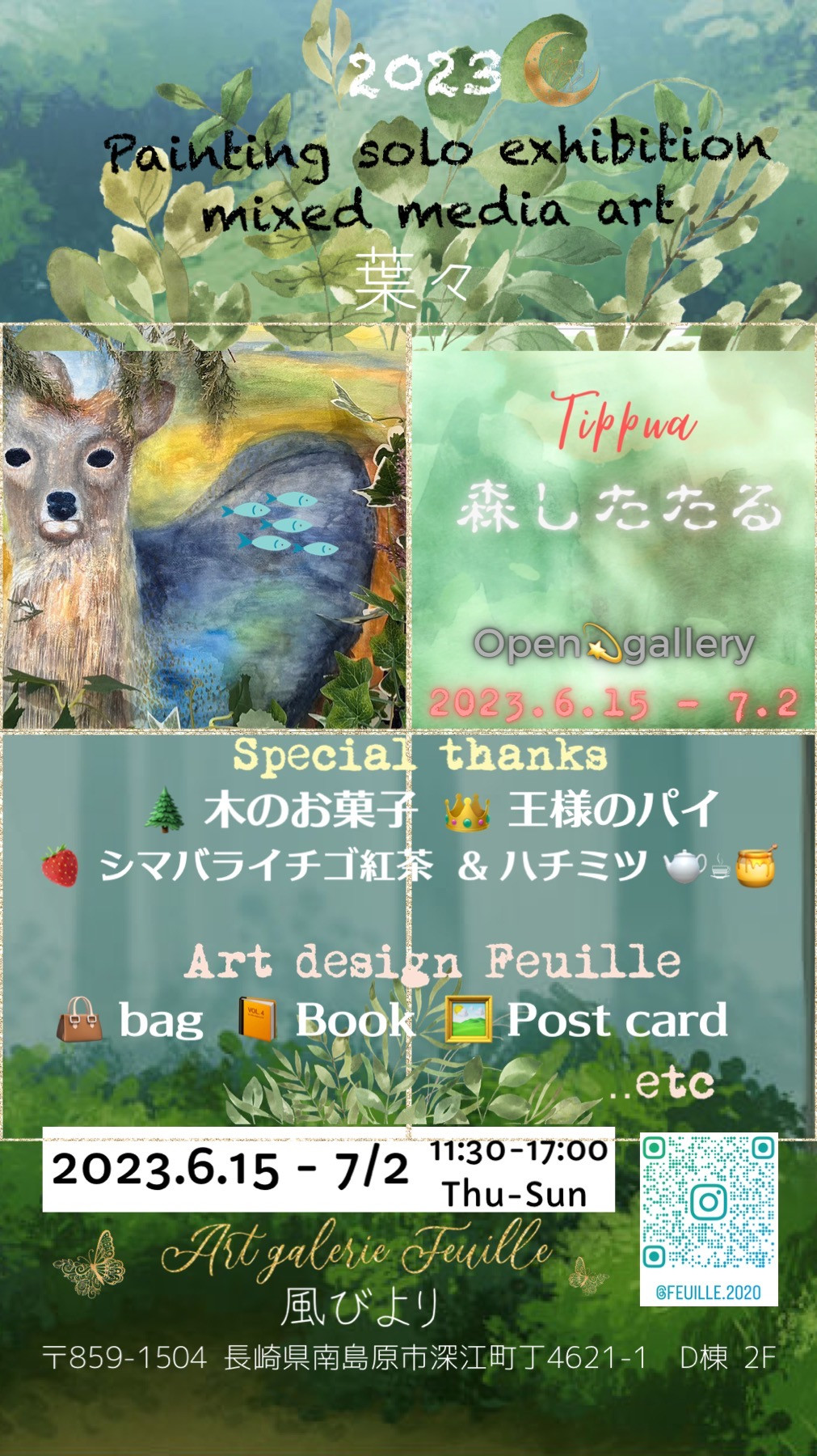 Painting Solo Exhibition 森 精 雫 