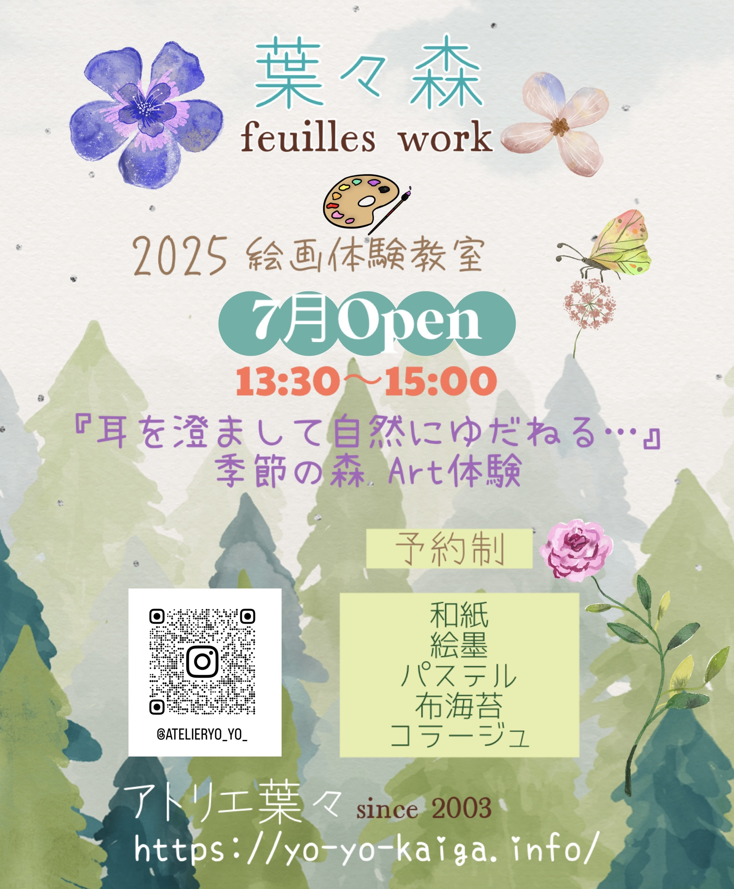 2025⭐︎自然art体験