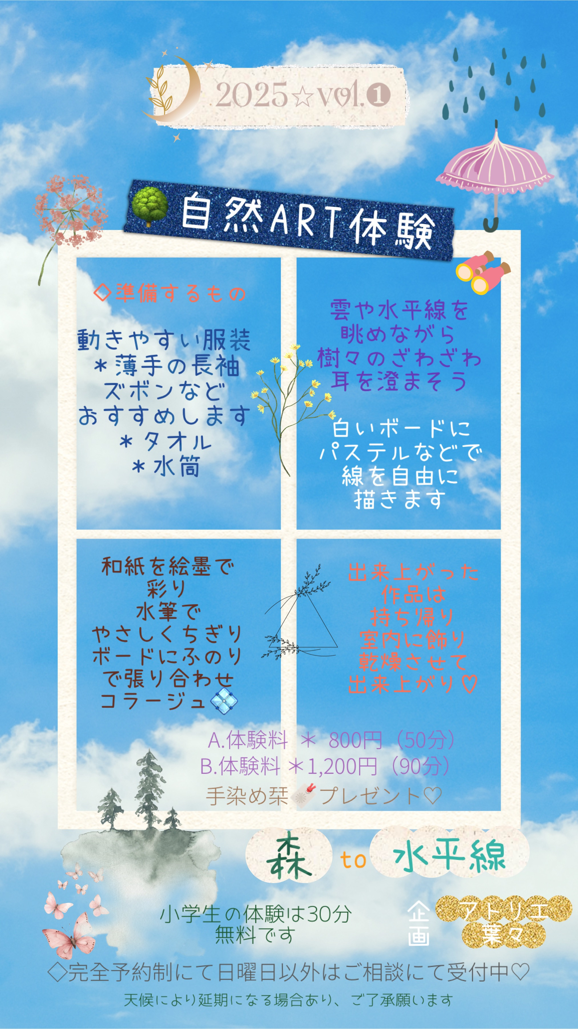 2025🌳自然Art体験内容
