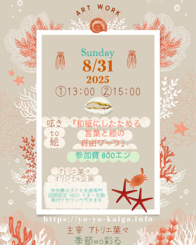 『言葉to絵の自由ワーク』＊内容更新