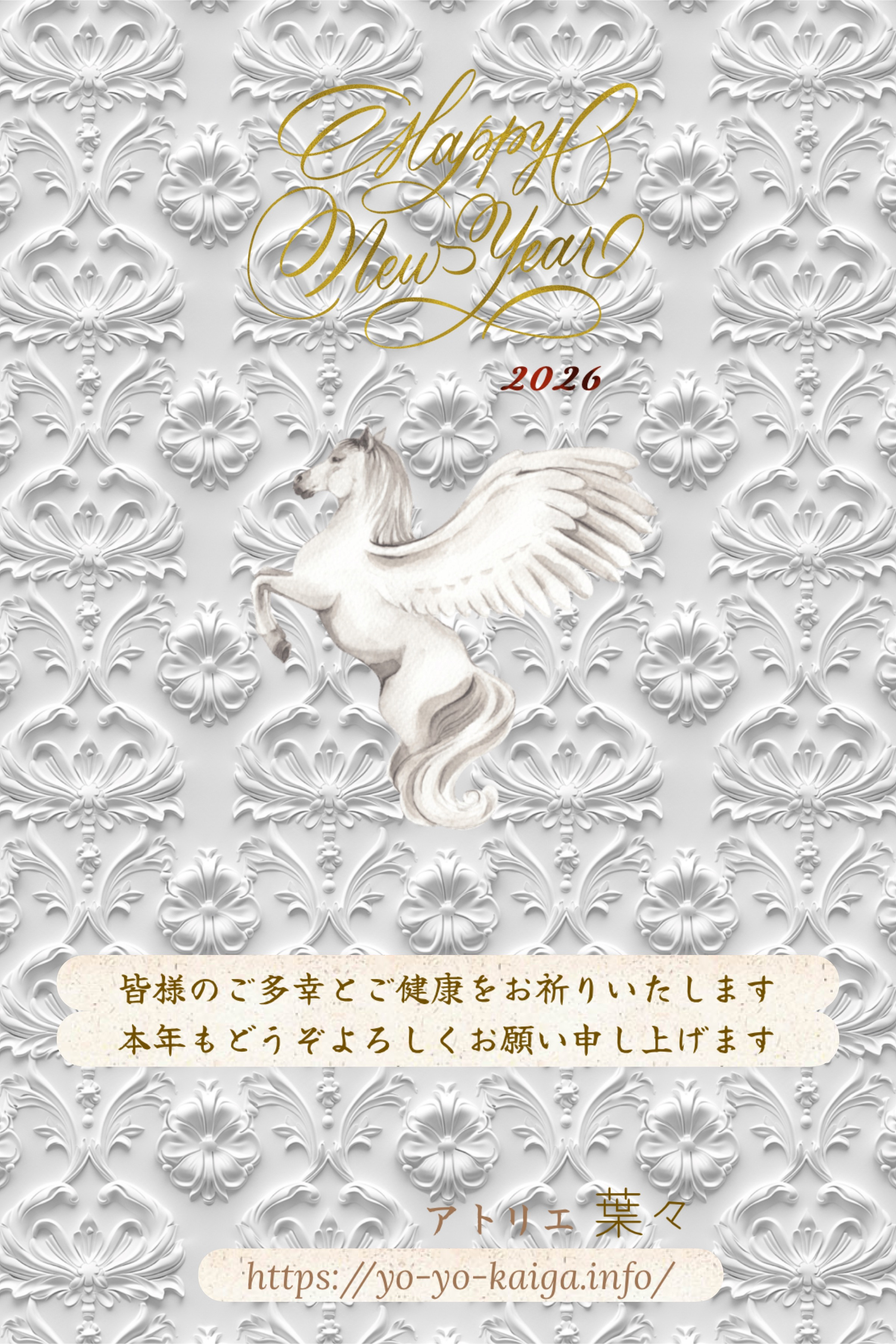 🎍新年のご挨拶 2026🎍