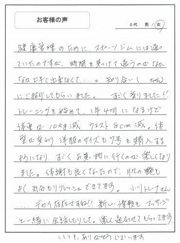 パーソナルトレーニングを受けた大分市のお客様 | あなんみゆき