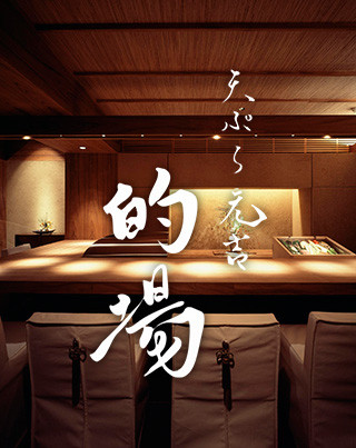 天ぷら元吉＿的場_ロゴ_写真.jpg