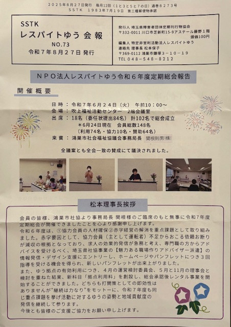 ゆう会報No.73発行