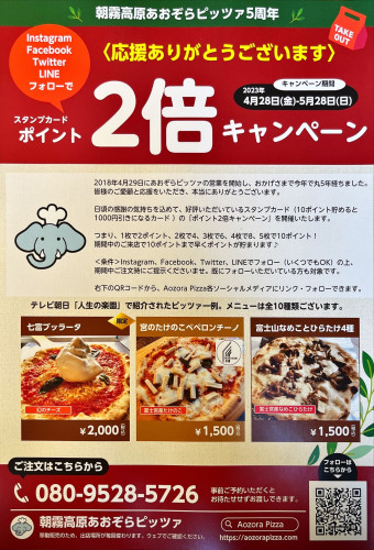 《スタンプ2倍キャンペーン》開催のお知らせ