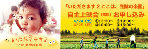 banner_itadakimasu.jpg