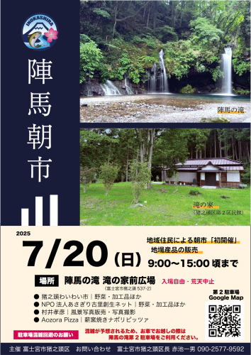 陣馬朝市チラシPDF_ol.png