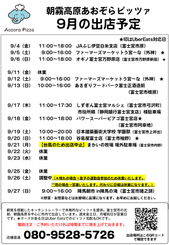 出店予定.png