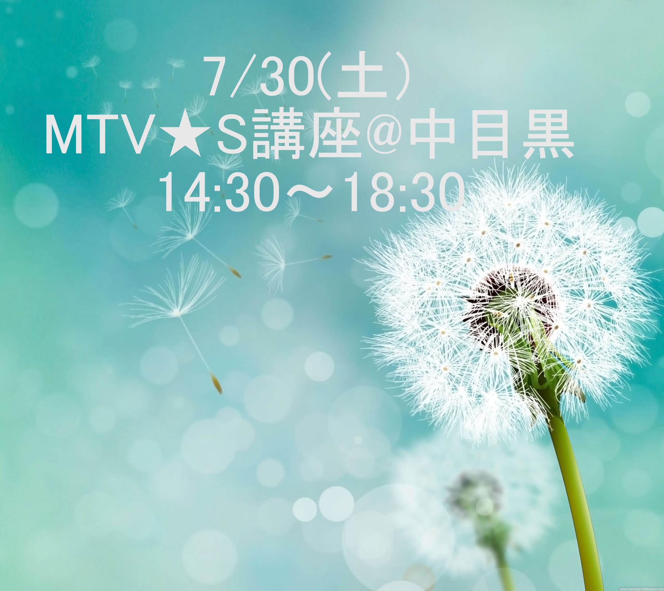 MTV★S講座　14:30～18:30