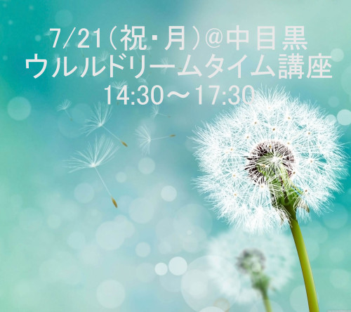ウルルドリームタイム