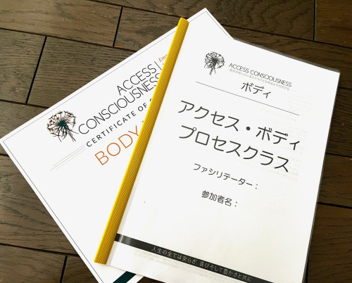 ボディプロセス講座の素朴な疑問Q&A