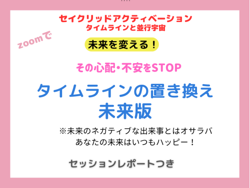 タイムライン未来版・未来を変える！.png