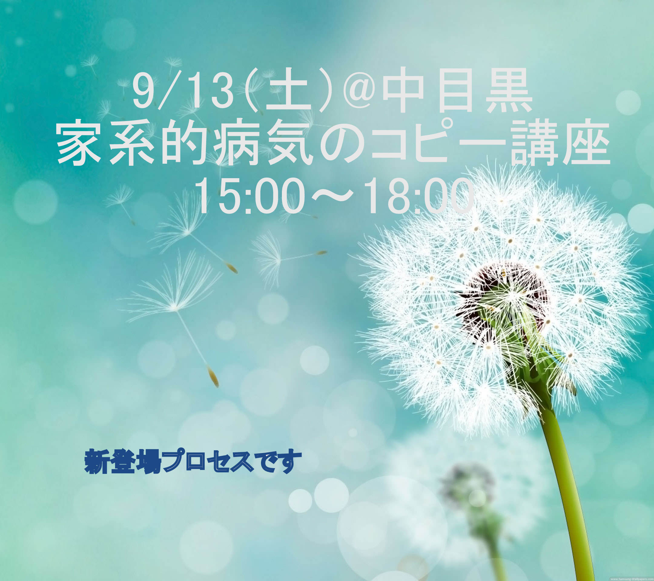 家系の病気のコピー講座