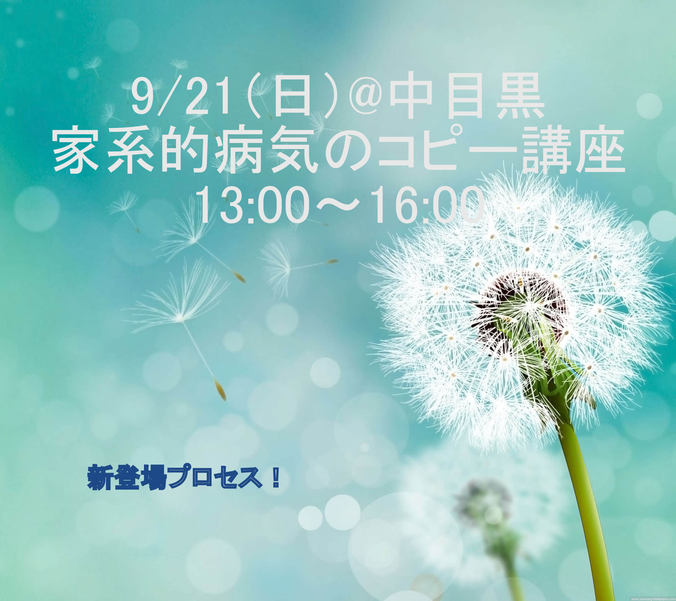 家系的病気のコピー講座