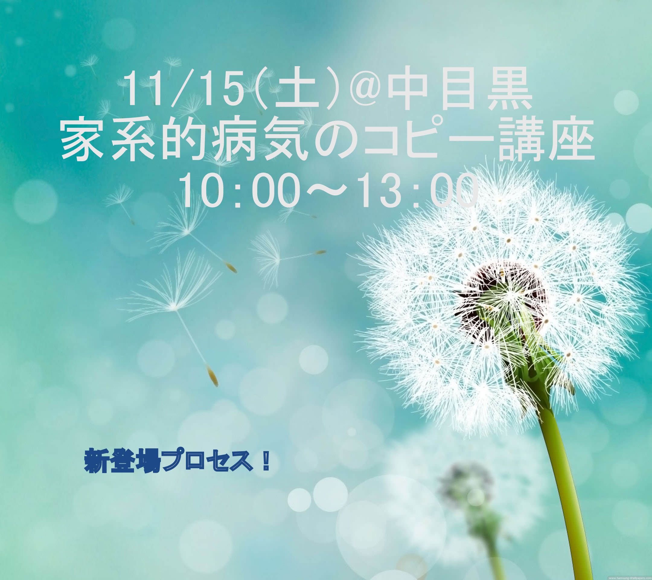 家系的病気のコピー講座