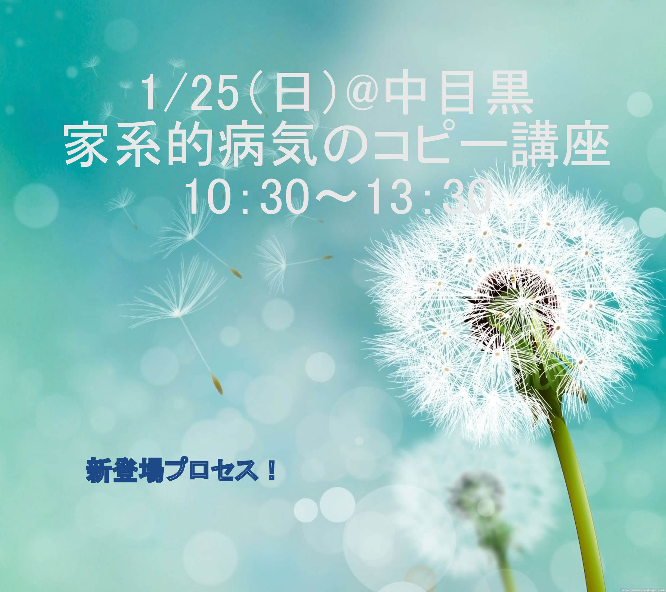 家系的病気のコピー講座