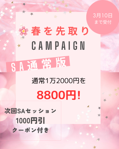  オトクな「🌸春を先取りキャンペーン」受付開始します！