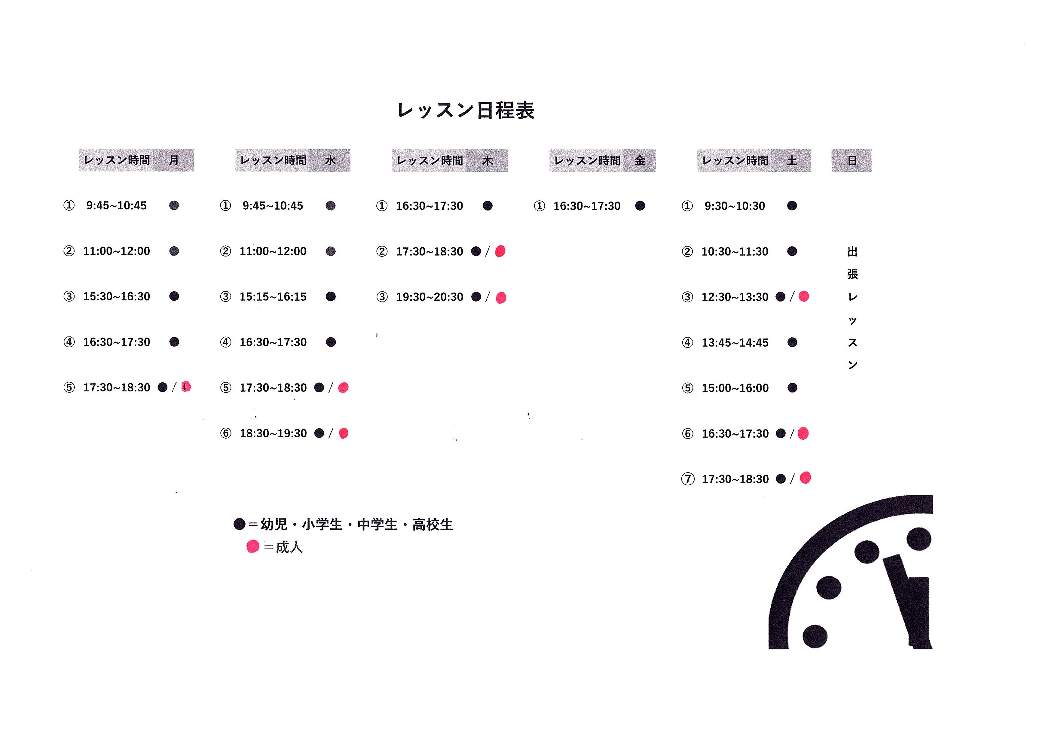 新規入会・レッスン時間変更のお知らせ