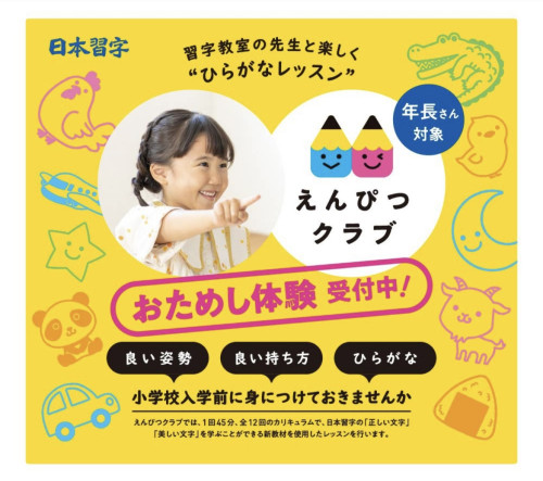 「えんぴつクラブ」コース募集開始！