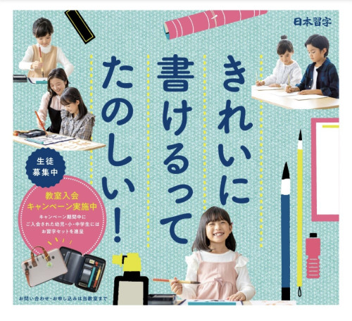 新規生徒募集開始！